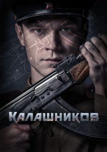 Kalashnikov 2020 DVDR BD NTSC SUB