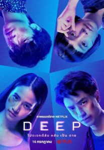 Deep (2021) DVDBD Dual Latino 5.1